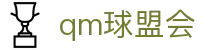 球盟会·QMH(中国)-官方网站